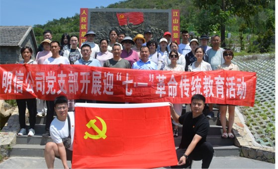 新階層 黨旗紅 ——山東明信工程管理有限公司黨支部慶″七一″系列活動(dòng)